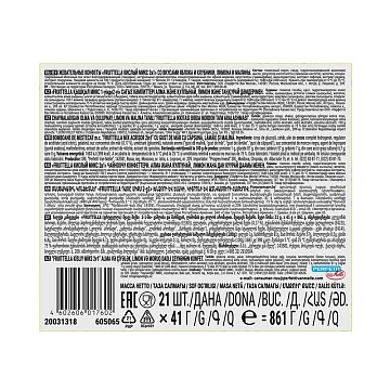 Конфеты жевательные Fruittella Кислый микс, 41г