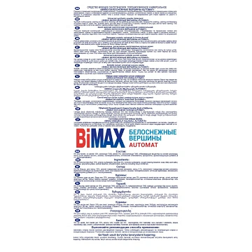 Порошок стиральный BiMax Белоснежные вершины 3кг автомат