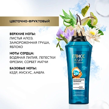 Шампунь Глисс Кур Исключительное увлажнение, 400мл