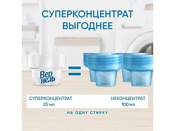 Кондиционер для белья Вернель 'Свежий бриз', 910мл
