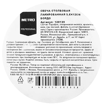 Свеча Metro Professional Столбовая бордо лакированная, 5.6 x 12см