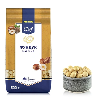 Фундук Metro Chef жареный, 500г