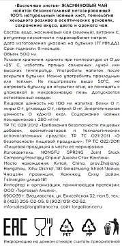 Холодный чай Пи Восточные листья Жасмин, 500мл