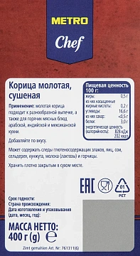 Приправа Metro Chef Корица молотая, 400г