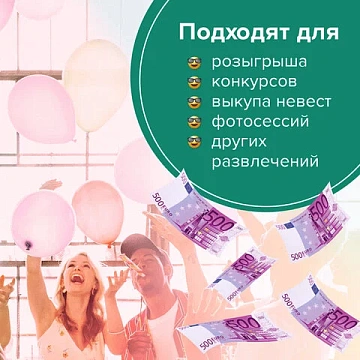 Деньги шуточные '500 евро', упаковка с европодвесом, AD0000064