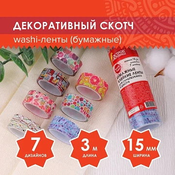 Клейкие WASHI-ленты для декора 'Микс №2', 15 мм х 3 м, 7 цветов, рисовая бумага, ОСТРОВ СОКРОВИЩ, 661710