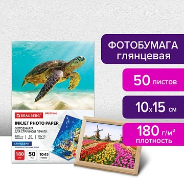 Фотобумага глянцевая, 10х15 см, 180 г/м2, односторонняя, 50 листов, BRAUBERG ORIGINAL, 364009
