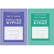 Журнал 1-4 кл,А4,обл.7БЦ,цвет,блок офсет КЖ-33