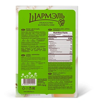Зефир Шармэль яблочный, 255г