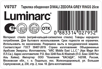 Тарелка обеденная Luminarc Diwali Zedora Grey Rings, 25см