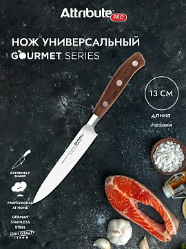 Нож Attribute Gourmet универсальный, 13см