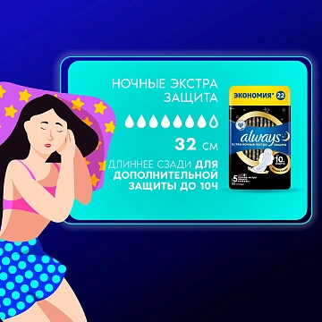 Прокладки Always Ultra ночные экстра защита, 22шт