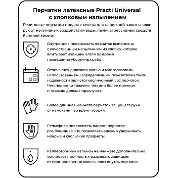 Перчатки МНОГОРАЗОВЫЕ латексные PACLAN 'Practi Universal', хлопчатобумажное напыление, размер 8,5-9, L (большой), желтые, 407895