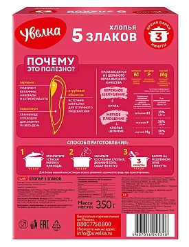 Хлопья Увелка 5 злаков, 350г
