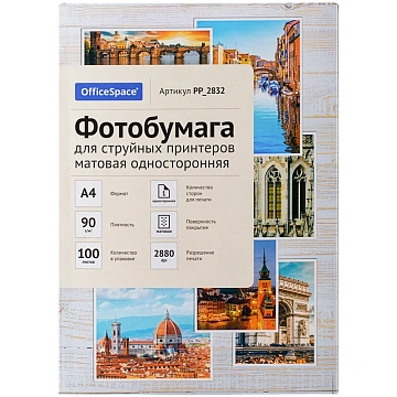 Фотобумага А4 для стр. принтеров OfficeSpace, 90г/м2 (100л) матовая односторонняя
