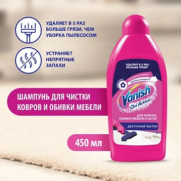 Средство для чистки ковров 450 мл, VANISH (Ваниш) '3 в 1'