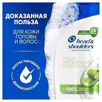 Шампунь Head & Shoulders против перхоти алоэ вера, 360мл