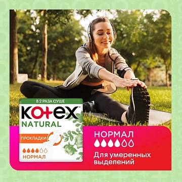 Прокладки гигиенические Kotex Natural Normal, 16шт