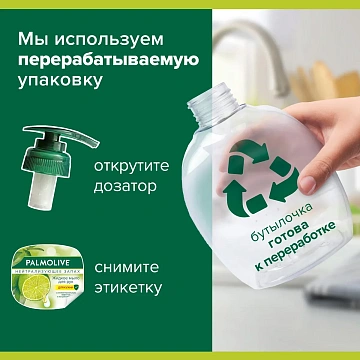 Мыло жидкое с антибактериальным эффектом 300 мл PALMOLIVE 'Нейтрализатор запаха', дозатор, 8714789338422