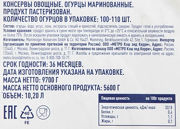METRO Chef Огурцы маринованные 100-110шт, 10л