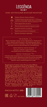 Кофе молотый Poetti 'Leggenda Ruby', вакуумный пакет, 250г