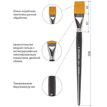 Кисть художественная проф. BRAUBERG ART CLASSIC, синтетика жесткая, плоская, № 36, длинная ручка, 20