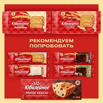 Печенье Юбилейное витаминизированное молочное с глазурью, 232г