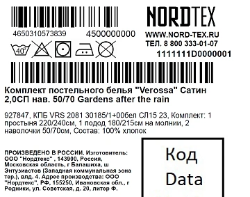 Комплект постельного белья Verossa Gen Gardens двуспальное