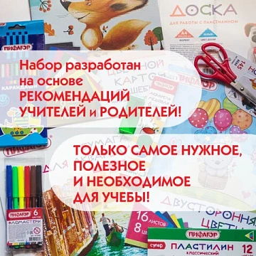 Набор школьных принадлежностей в подарочной коробке ПИФАГОР 'НАБОР ПЕРВОКЛАССНИКА', 36 предметов, 88