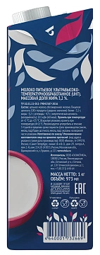 Молоко Viola стерилизованное 3.2%, 973мл