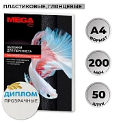 Обложки для переплета пластиковые прозрачн,A4,200мкм,50шт/уп