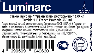 Стакан высокий Luminarc Французский ресторанчик, 330мл