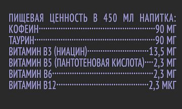 Энергетический напиток Volt Energy Голубика-гранат, 450мл