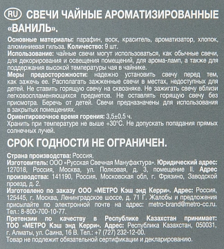 Tarrington House Свеча Чайная ароматическая Ваниль, 9шт