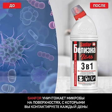 Средство для отбеливания и чистки тканей 700 г, 'Белизна' SANFOR 3 в 1 (Санфор 3 в 1), гель, 1966