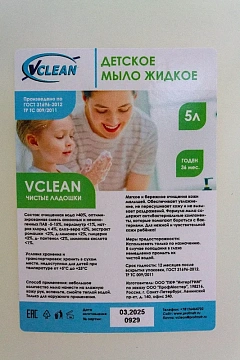 Жидкое мыло наливное Vclean Чистые ладошки, 5л