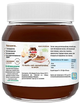 Паста Nutella шоколадная, 350г