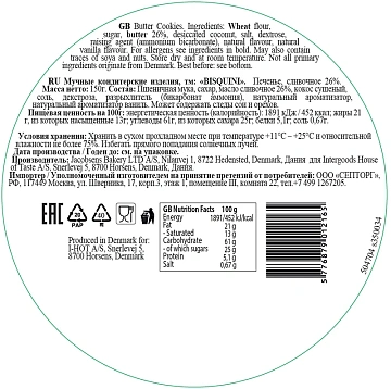 Печенье Bisquini Сливочное 26%, 150г