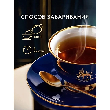Чай Richard Royal English Breakfast, 180г