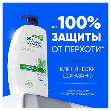 Шампунь Head & Shoulders Ментол, 800мл