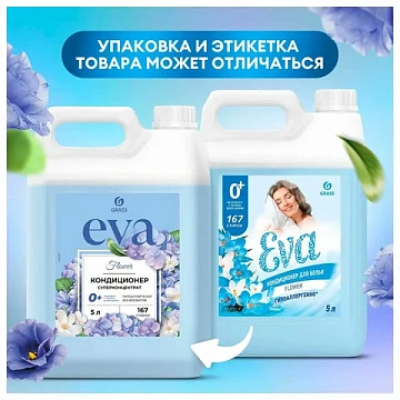 Кондиционер-ополаскиватель для белья 5 л, GRASS 'EVA' flower, концентрированный, 125377