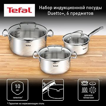 Набор кастрюль Tefal Duetto+, 6 предметов