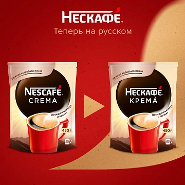 Кофе Нескафе Crema растворимый, 450г
