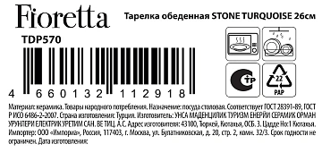 Тарелка Domenik Stone Turquoise обеденная, 26см