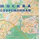 Карта настенная Москва соврем.с каждым домом 1:34тыс., КН123