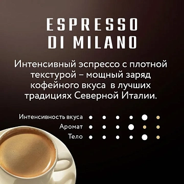 Кофе в зернах JARDIN 'Espresso di Milano' 1 кг, 1089-06-Н