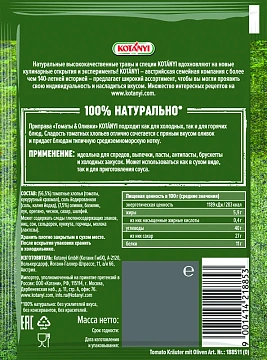 Приправа Kotanyi Томаты и оливки, 25г