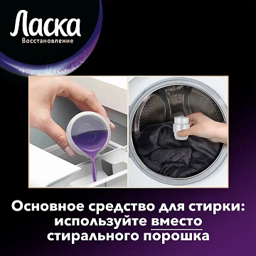 Гель для стирки 3 л ЛАСКА 'Сияние черного', концентрат, 2462937