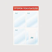 Информационный стенд Уголок покупателя, 4 отд., 500х750, красный, настенный