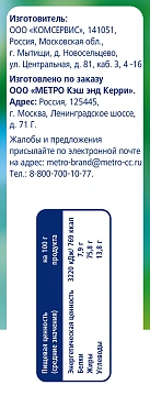 Макадамия Metro Chef сушеная, 150г